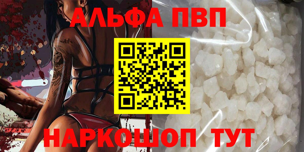 A-PVP кристаллы Бахчисарай