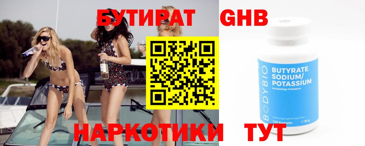 Бахчисарай  Бутират бутандиол  Вход с VPN 