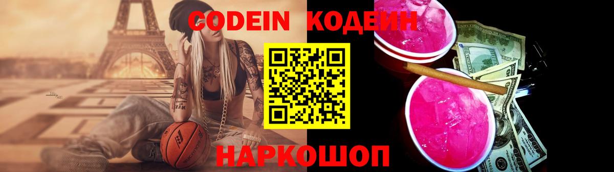 Кодеин напиток Lean (лин)  Кодеин напиток Lean (лин)  Вход с VPN  Бахчисарай 