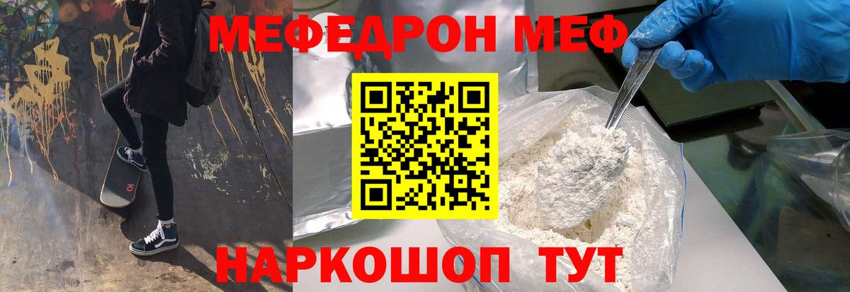 Меф мяу мяу Бахчисарай