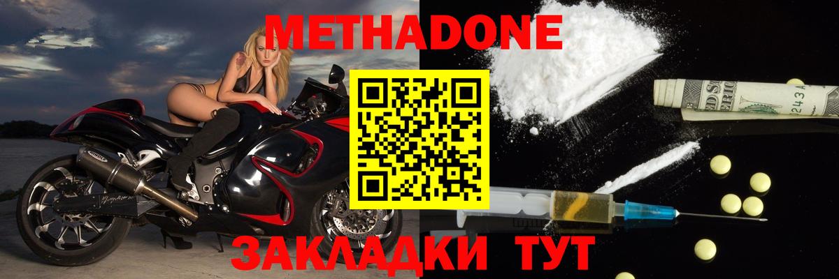 МЕТАДОН белоснежный Бахчисарай
