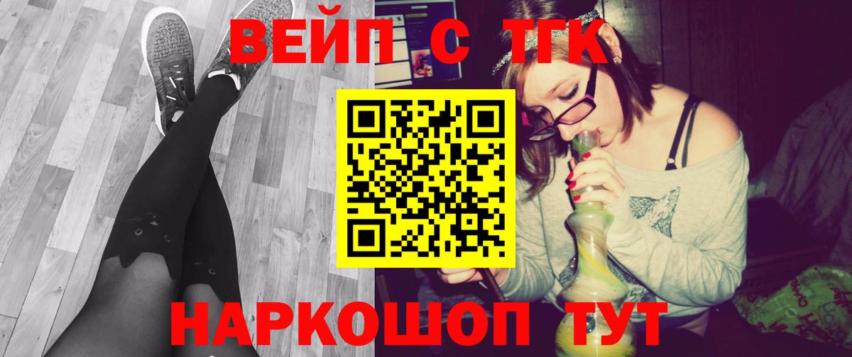 Дистиллят ТГК вейп  Вход с VPN  Бахчисарай 