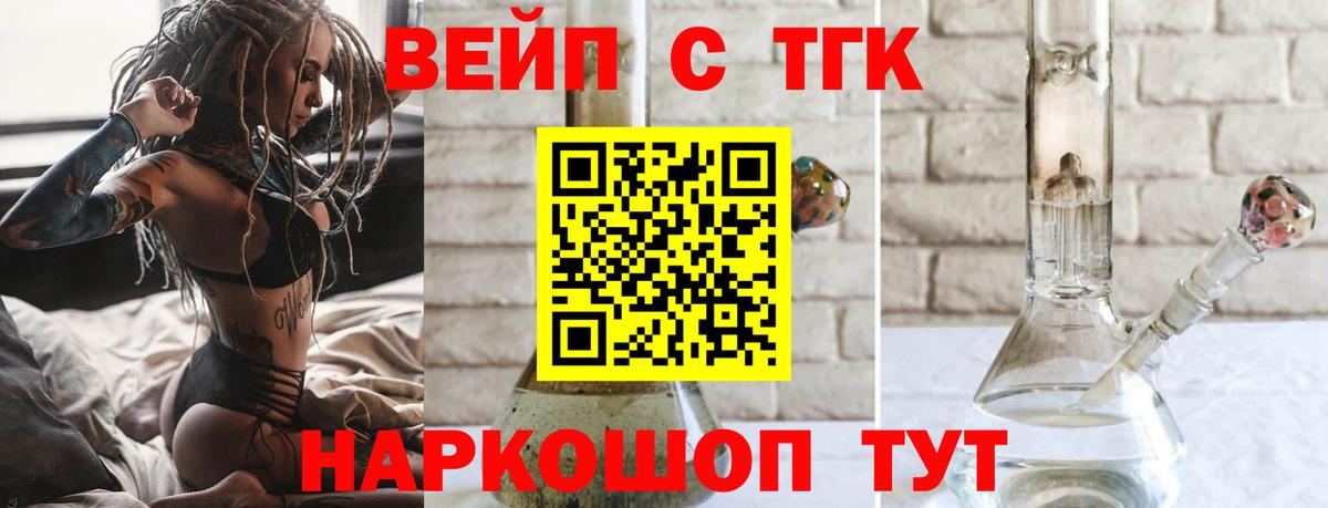ТГК вейп Бахчисарай